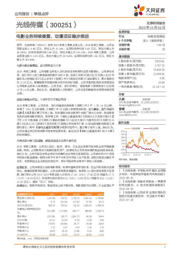 电影业务持续修复，动漫项目稳步推进