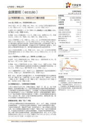 Q3利润同增25%，衣柜及木门增长明显