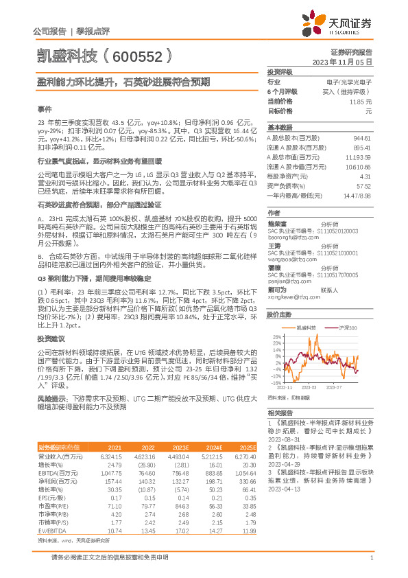 盈利能力环比提升，石英砂进展符合预期