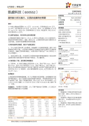 盈利能力环比提升，石英砂进展符合预期