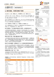 Q3增长提速，积累优质客户资源