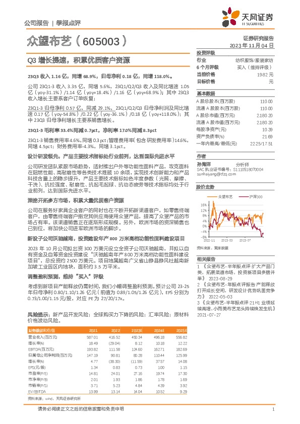 Q3增长提速，积累优质客户资源