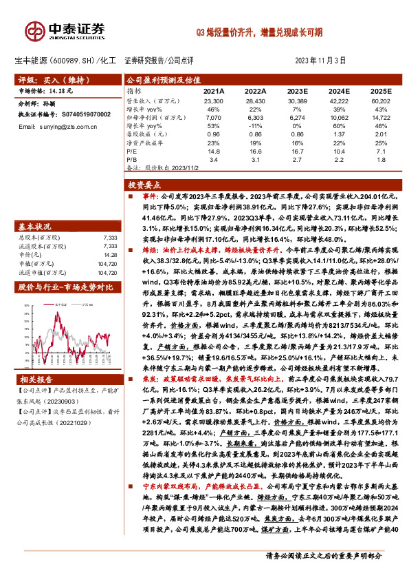 Q3烯烃量价齐升，增量兑现成长可期