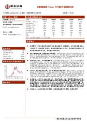 业绩持续高增，Filomra 13升级打开全新增长空间