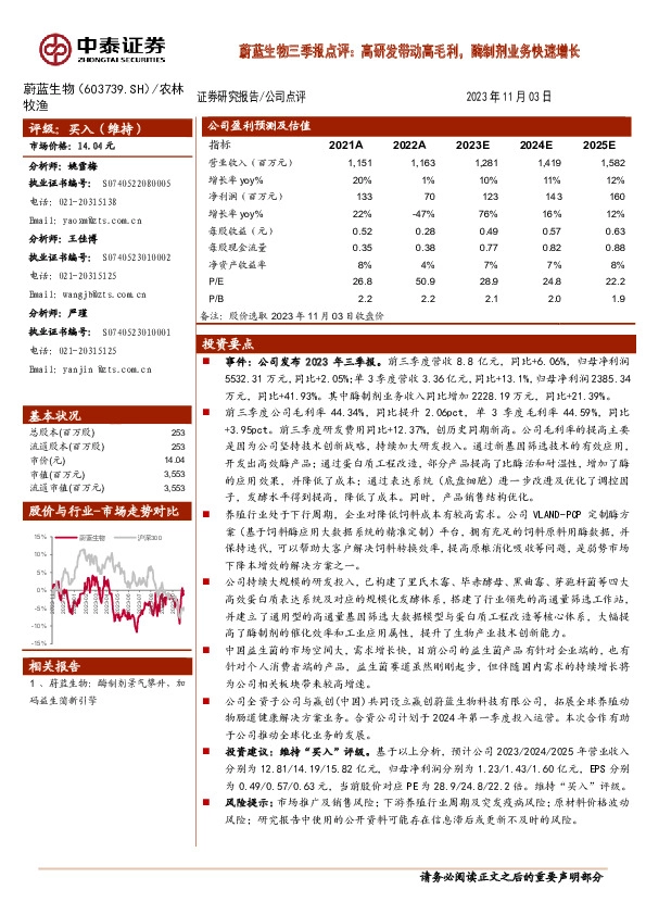 三季报点评：高研发带动高毛利，酶制剂业务快速增长