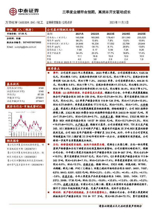 三季度业绩符合预期，高资本开支驱动成长