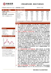 三季度业绩符合预期,高资本开支驱动成长