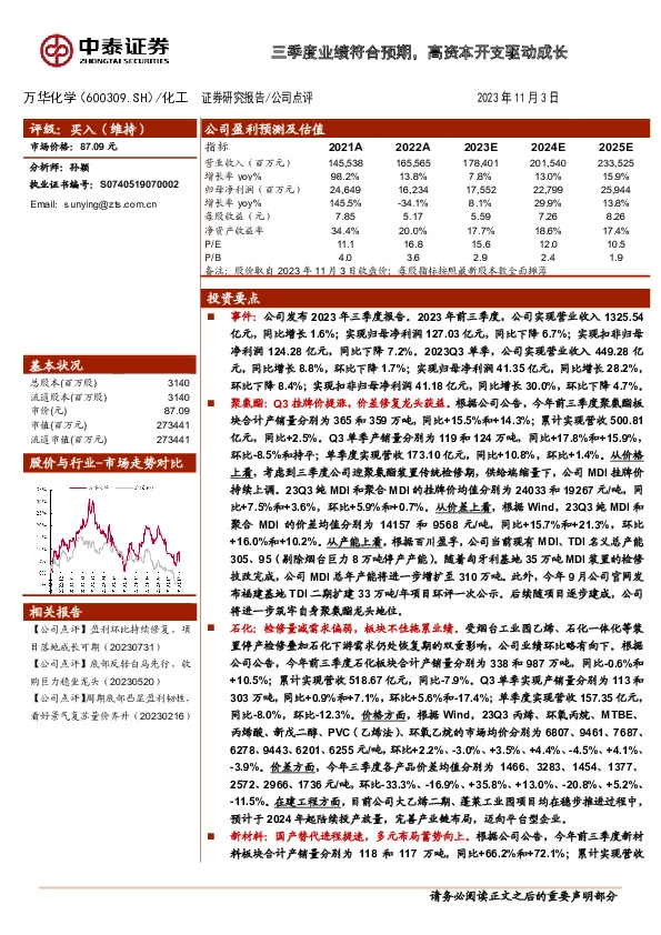 三季度业绩符合预期，高资本开支驱动成长