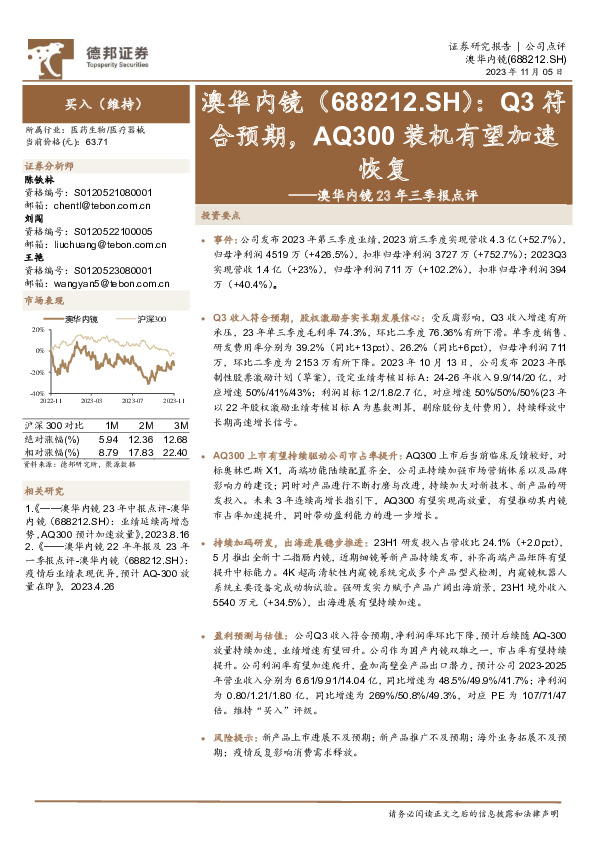 23年三季报点评：Q3符合预期，AQ300装机有望加速恢复