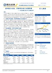 2023三季报点评：盈利能力走强，多款新品助力业绩高增