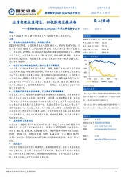 2023年第三季度报告点评：业绩实现快速增长，积极落实发展战略