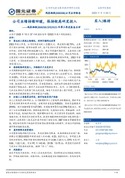 2023年第三季度报告点评:公司业绩持续回暖,保持较高研发投入