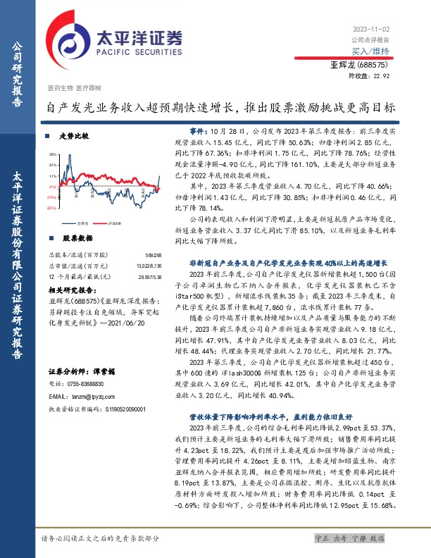 自产发光业务收入超预期快速增长，推出股票激励挑战更高目标