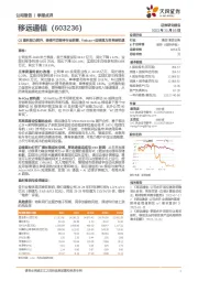 Q3盈利能力回升，苦修内功期待行业回暖，Redcap+边缘算力带来新机遇