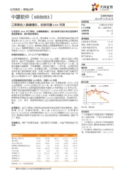 三季度收入稳健增长，收购完善CAX布局