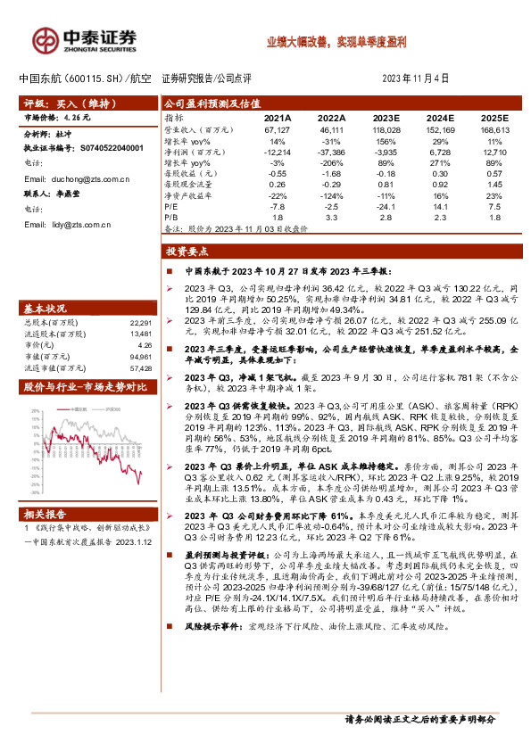 业绩大幅改善，实现单季度盈利