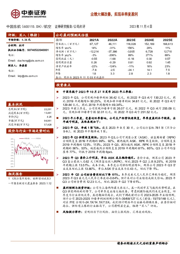 业绩大幅改善，实现单季度盈利