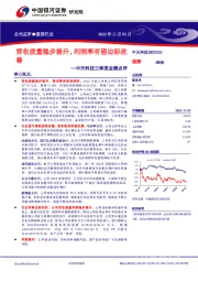 营收质量稳步提升,利润率有望边际改善