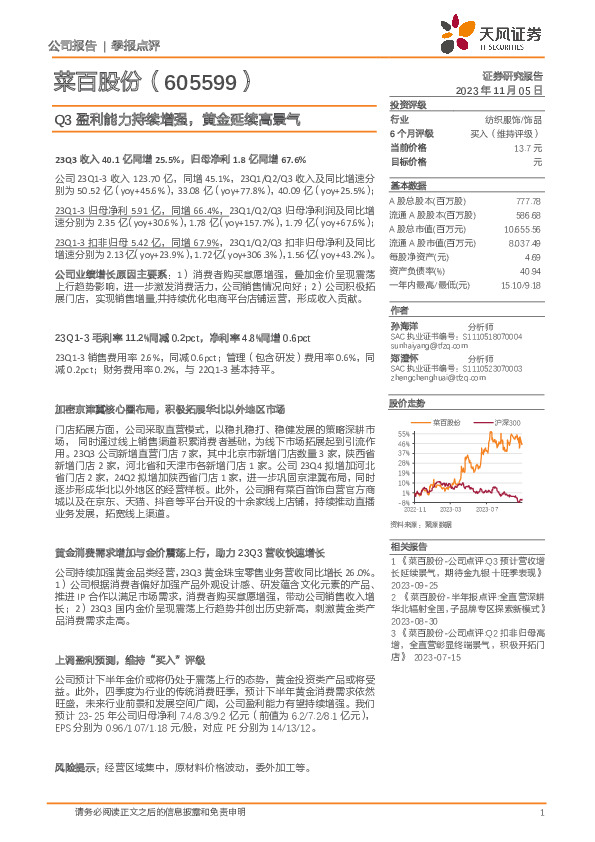 Q3盈利能力持续增强，黄金延续高景气