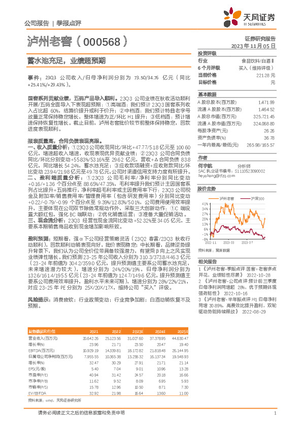 蓄水池充足，业绩超预期