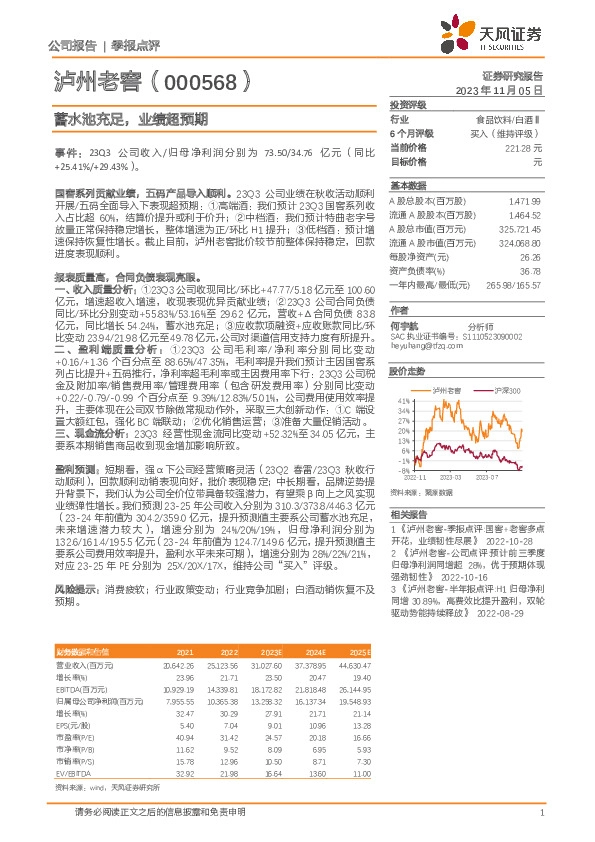 蓄水池充足，业绩超预期