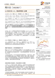 Q3扣非归母+12%，黄金转型渐入佳境