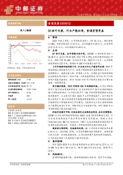 Q3扭亏为盈,行业产能出清,索通有望受益