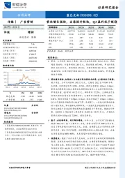 营收增长强劲，出海提升较快，Q3盈利低于预期