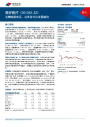 业绩短期承压，业务多元化发展顺利