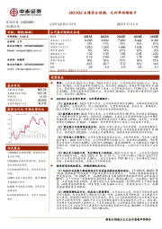 2023Q3业绩符合预期，毛利率持续提升