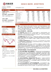 2023Q3收入稳定增长，看好海外市场扩展