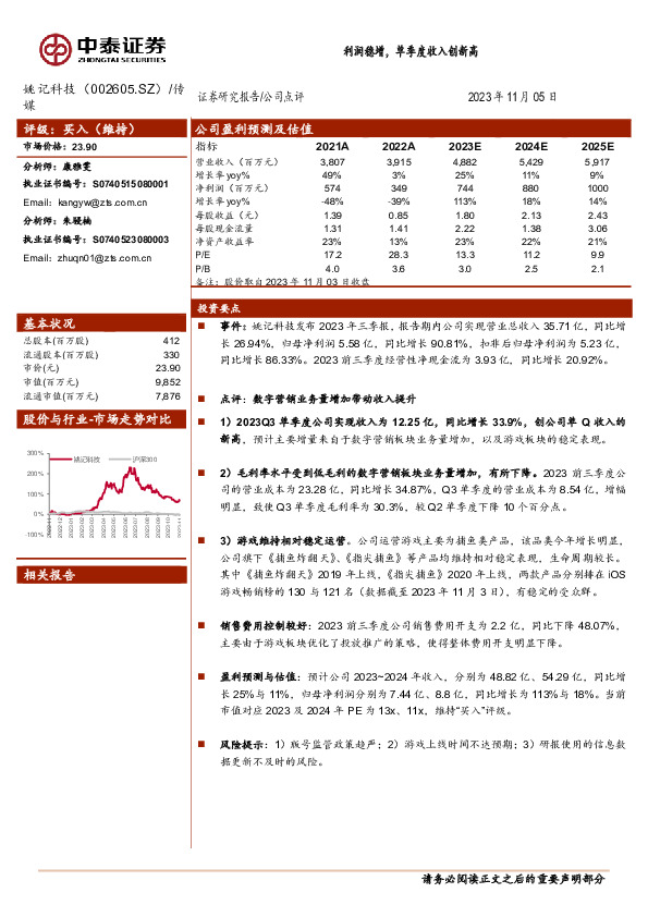 利润稳增，单季度收入创新高