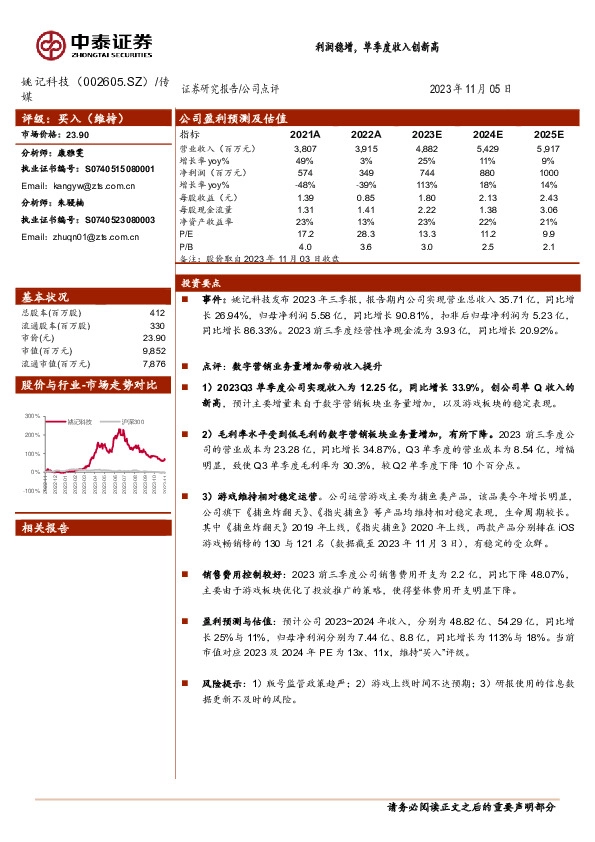 利润稳增，单季度收入创新高