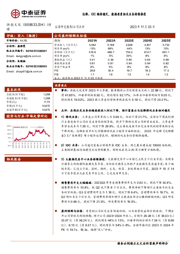 边锋、IDC维持稳定，数据要素相关业务持续推进