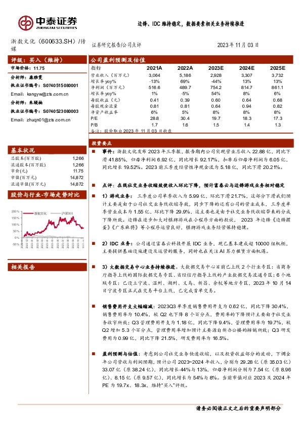 边锋、IDC维持稳定，数据要素相关业务持续推进