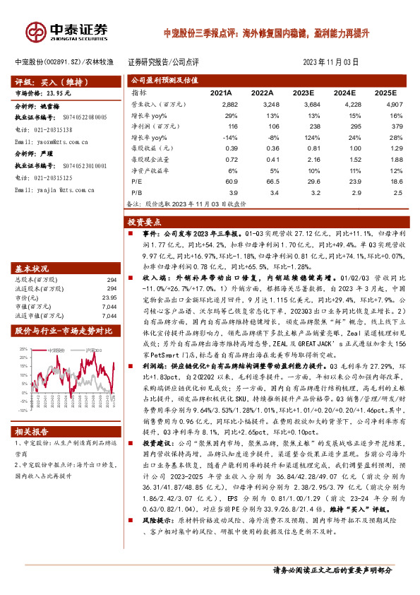 三季报点评：海外修复国内稳健，盈利能力再提升