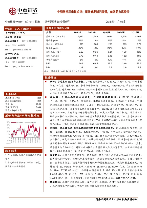 三季报点评：海外修复国内稳健，盈利能力再提升