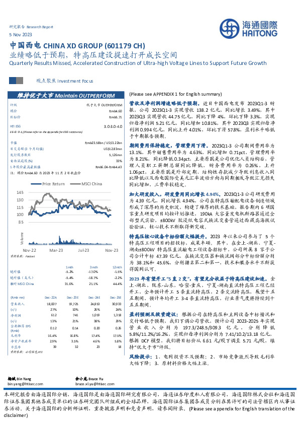 业绩略低于预期，特高压建设提速打开成长空间