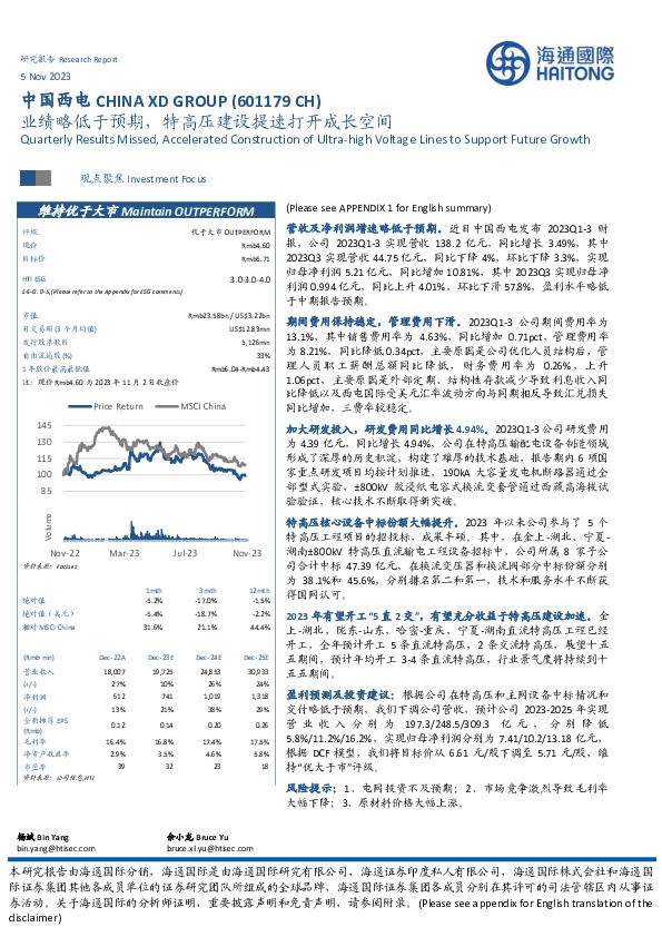 业绩略低于预期，特高压建设提速打开成长空间