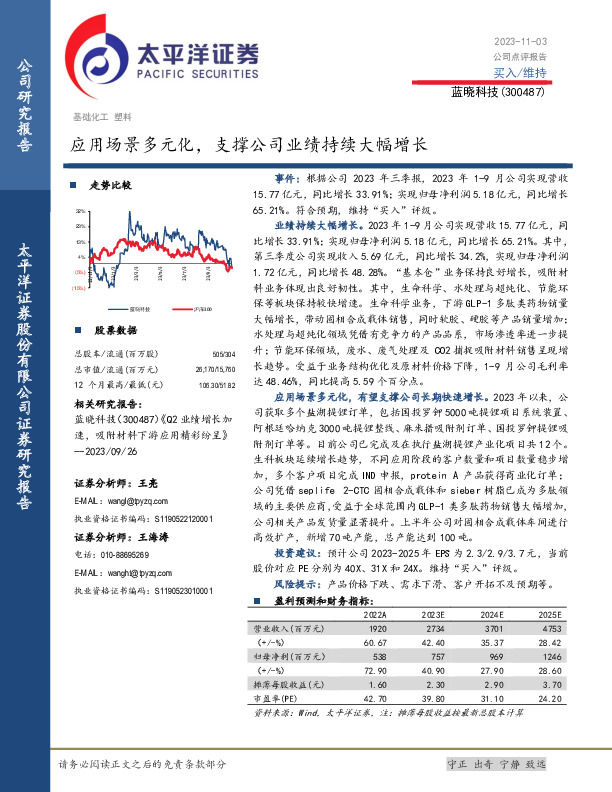 应用场景多元化，支撑公司业绩持续大幅增长