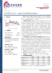 应用场景多元化，支撑公司业绩持续大幅增长