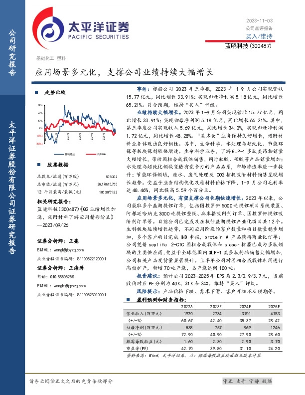 应用场景多元化，支撑公司业绩持续大幅增长