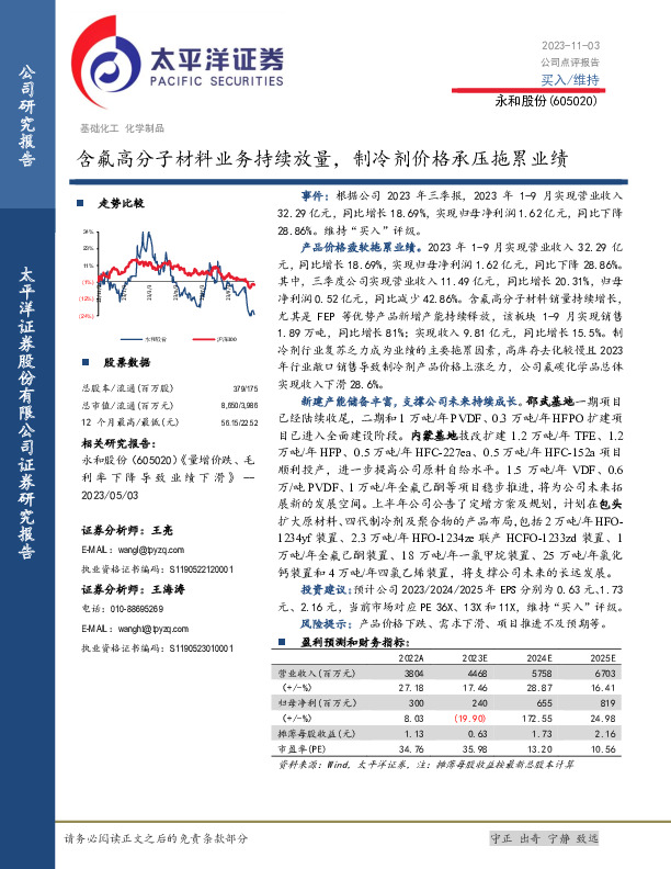 含氟高分子材料业务持续放量，制冷剂价格承压拖累业绩