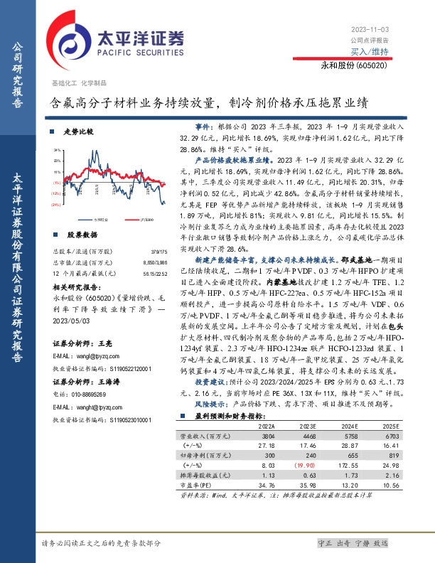 含氟高分子材料业务持续放量，制冷剂价格承压拖累业绩