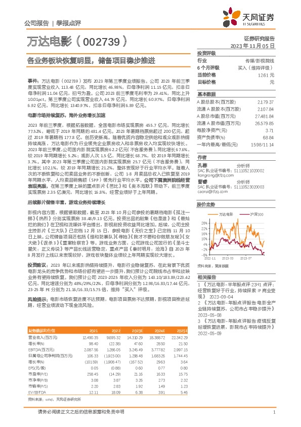 各业务板块恢复明显，储备项目稳步推进