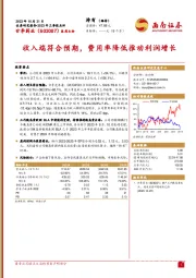 2023年三季报点评：收入端符合预期，费用率降低推动利润增长