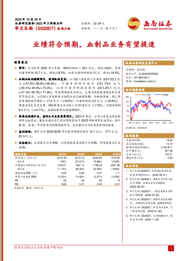 业绩符合预期，血制品业务有望提速
