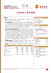 2023年三季报点评：三季度收入符合预期