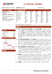 23q3毛利率环比修复,研发持续高投入
