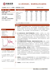 收入维持高增长，数据要素业务加速推进